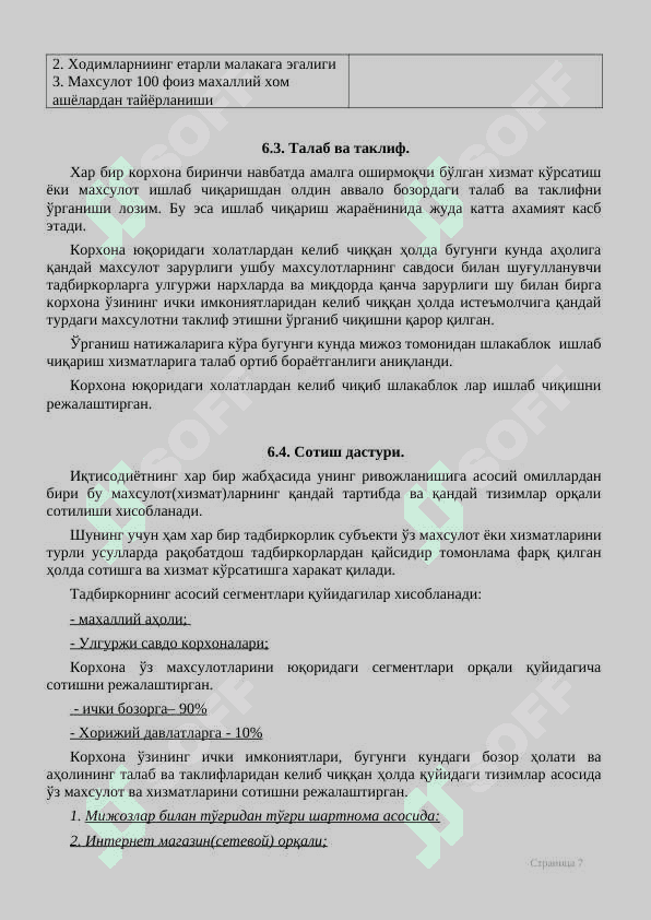 Shlakablok ishlab chiqarish soxasida biznes reja 7