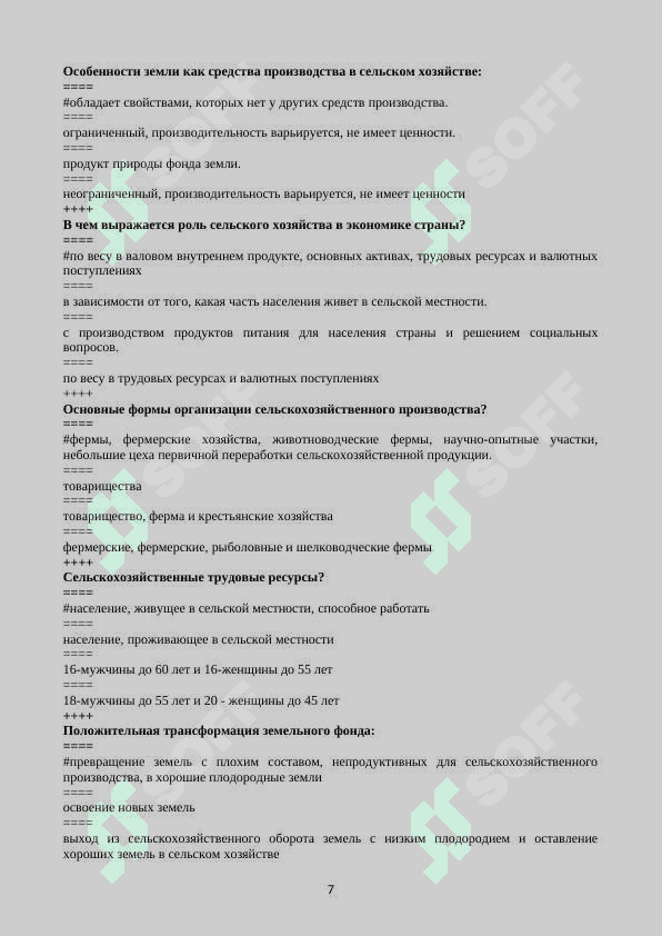 Маркетинг в АПК тест 7