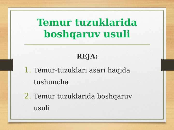 Temur tuzuklarida boshqaruv usuli