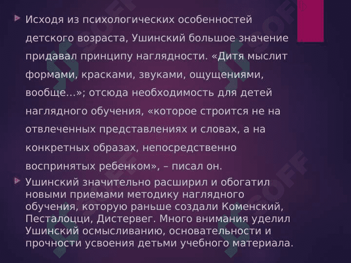 Дидактика К. Д. Ушинского 3