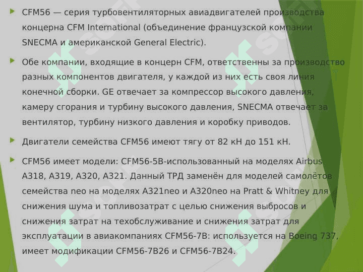 CFM56 двигател 2