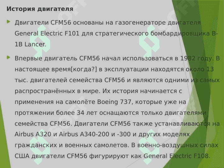 CFM56 двигател 3