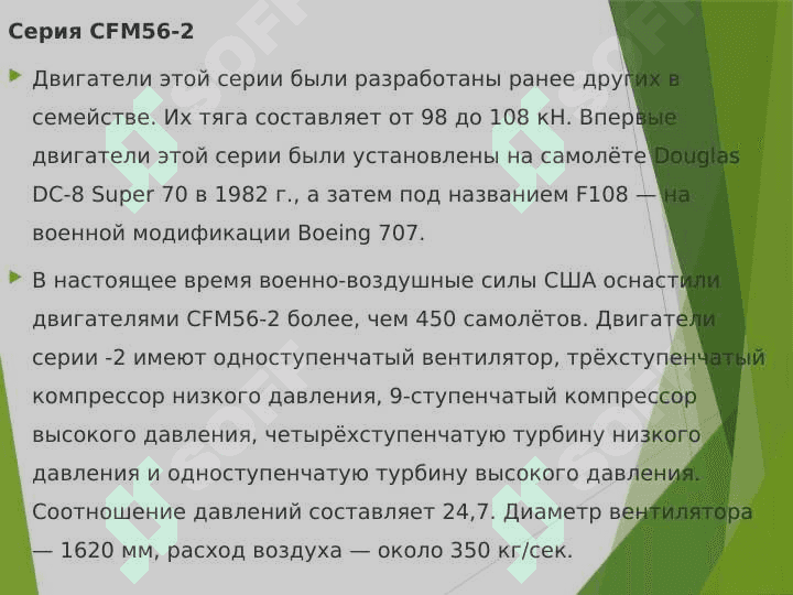 CFM56 двигател 6