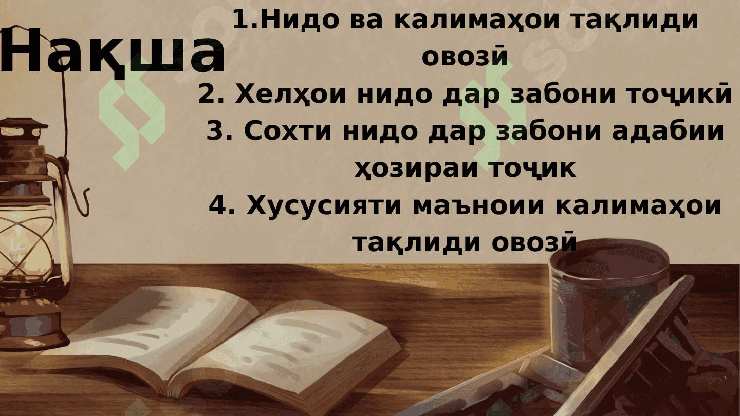 Нидо ва алоқаи сарфии он 2