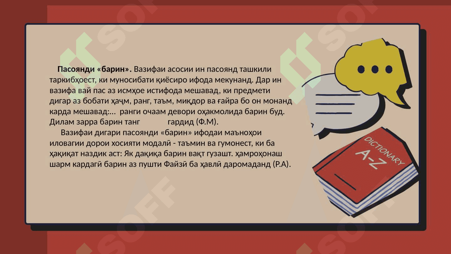 Пасояндҳо дар забони адабии ҳозираи тоҷик 6