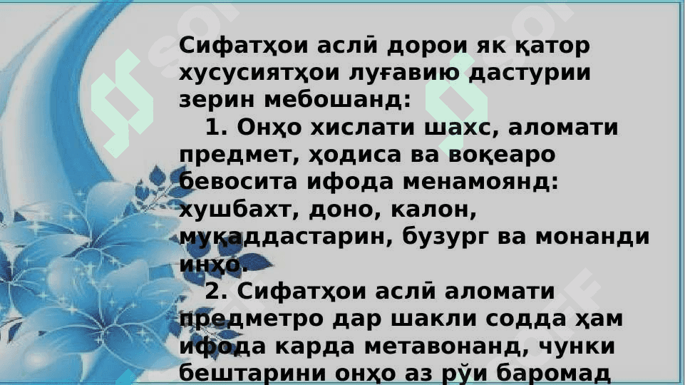 Сифат 7