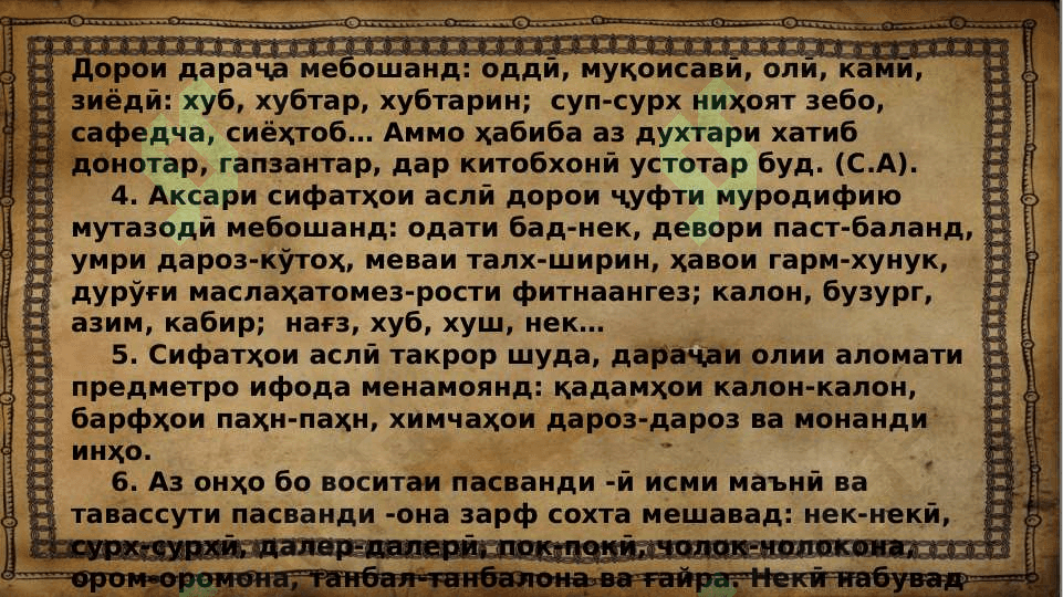 Сифат 8