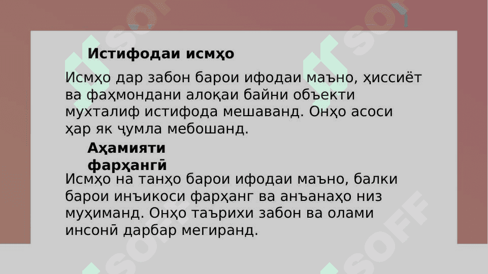 Исм ва сохти сарфии он 4
