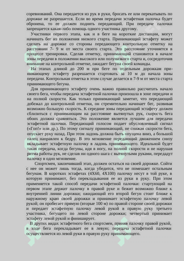 Легкая атлетика 5