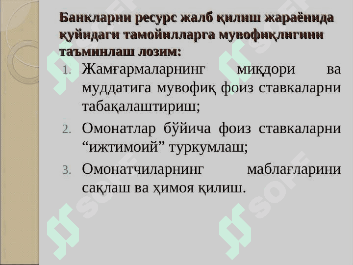 TIJORAT BANKLARINING FOIZ SIYOSATI 3