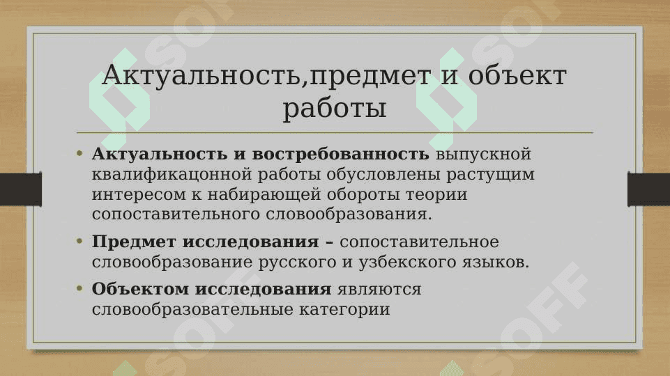 СЛОВООБРАЗОВАТЕЛЬНЫЕ КАТЕГОРИИ МЕСТА ДЕЙСТВИЯ, ЛИЦА И ОРУДИЯ ДЕЙСТВИЯ В РУССКОМ И УЗБЕКСКОМ ЯЗЫКАХ 3