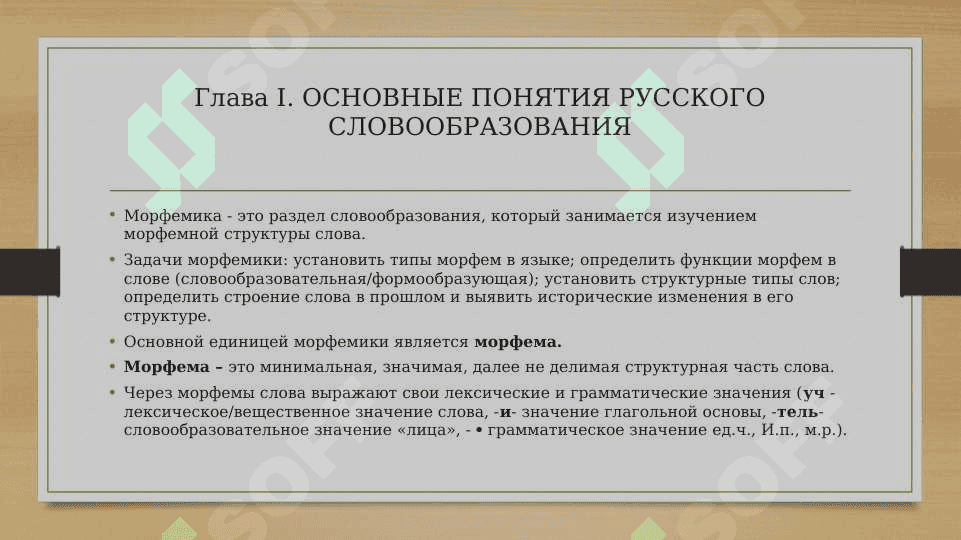 СЛОВООБРАЗОВАТЕЛЬНЫЕ КАТЕГОРИИ МЕСТА ДЕЙСТВИЯ, ЛИЦА И ОРУДИЯ ДЕЙСТВИЯ В РУССКОМ И УЗБЕКСКОМ ЯЗЫКАХ 6