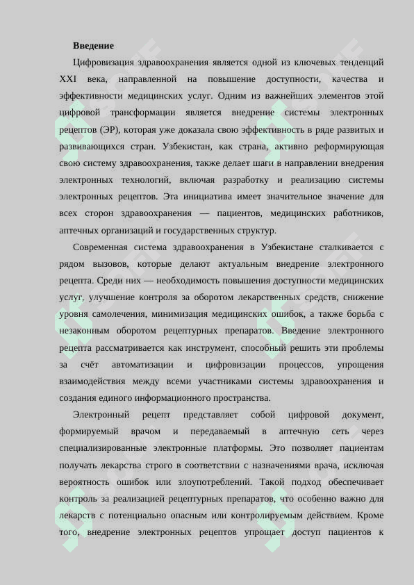 ЗНАЧЕНИЕ РЕАЛИЗАЦИИ ЛЕКАРСТВЕННЫХ СРЕДСТВ НА ОСНОВ 2