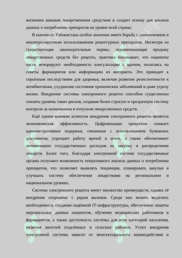 ЗНАЧЕНИЕ РЕАЛИЗАЦИИ ЛЕКАРСТВЕННЫХ СРЕДСТВ НА ОСНОВ 3