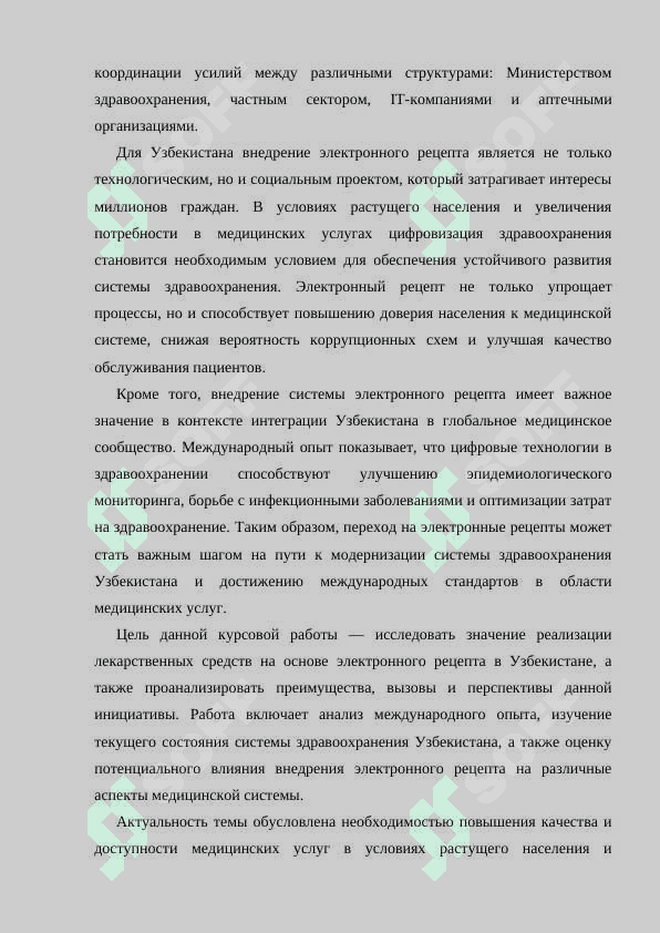 ЗНАЧЕНИЕ РЕАЛИЗАЦИИ ЛЕКАРСТВЕННЫХ СРЕДСТВ НА ОСНОВ 4