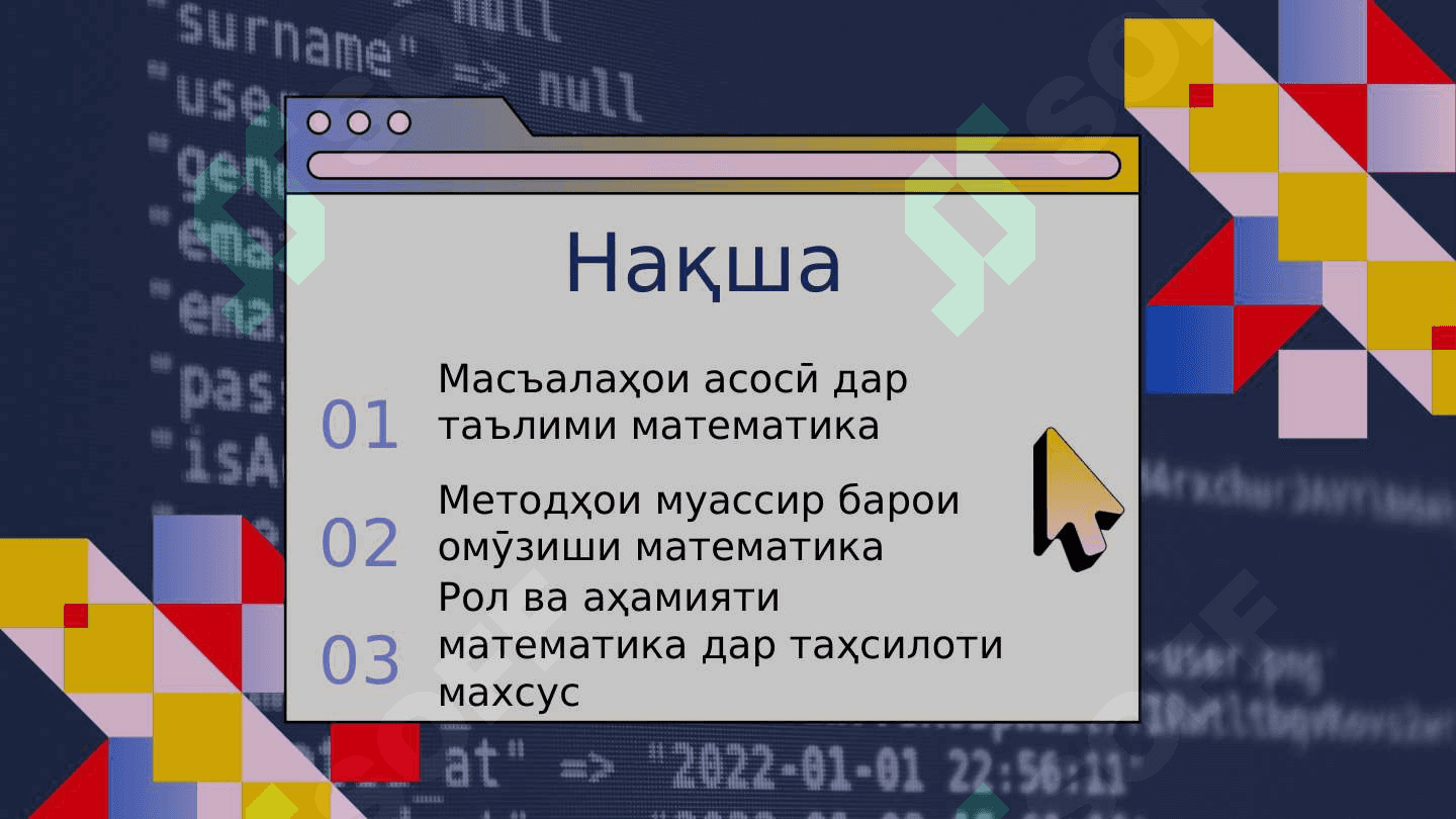 Ташкили таълими математика дар мактабхо 2