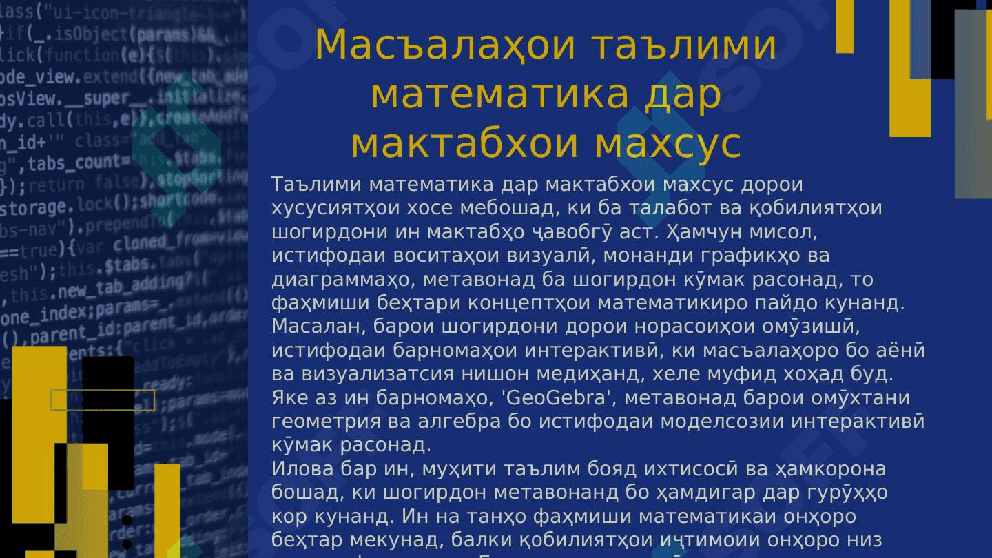 Ташкили таълими математика дар мактабхо 7
