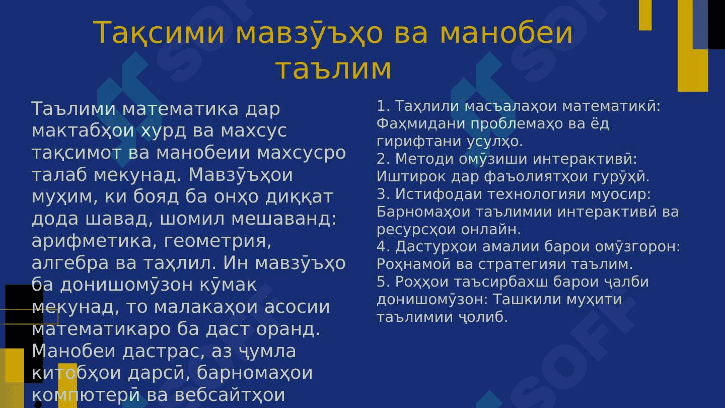 Ташкили таълими математика дар мактабхо 8
