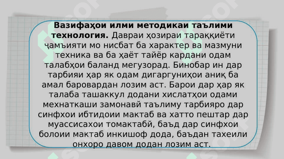 Намудҳои корҳои амали дар дарсҳои техналогия 3