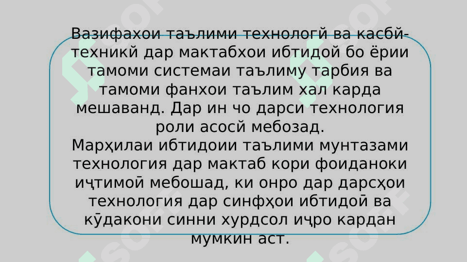 Намудҳои корҳои амали дар дарсҳои техналогия 4
