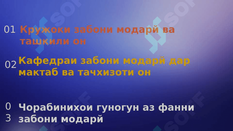 Куржоки забони модари усулҳои ташкили куржокҳо конкурасҳо 2