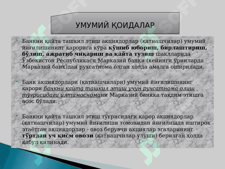 BANKLARNI QAYTA TASHKIL ETISH TARTIBI 2