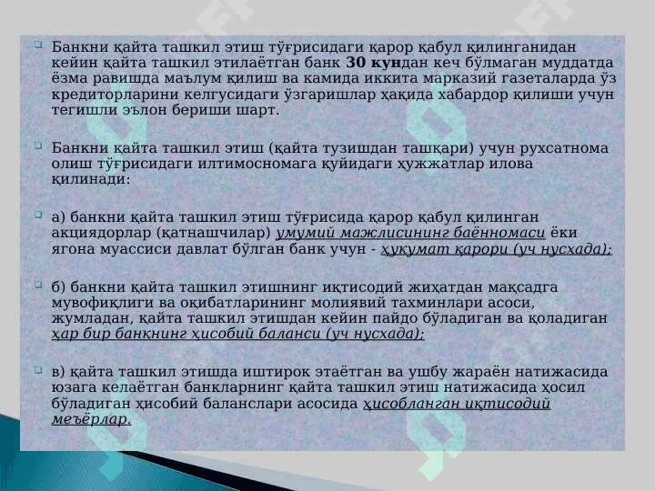 BANKLARNI QAYTA TASHKIL ETISH TARTIBI 3