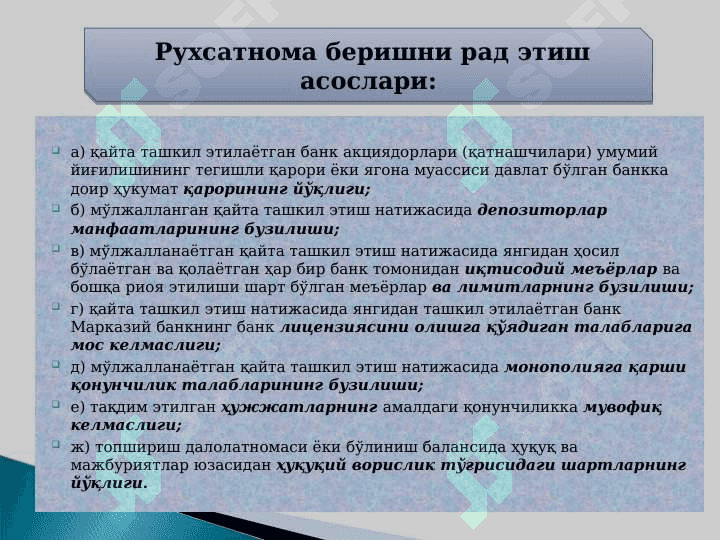 BANKLARNI QAYTA TASHKIL ETISH TARTIBI 5