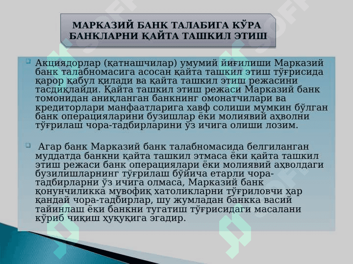 BANKLARNI QAYTA TASHKIL ETISH TARTIBI 8