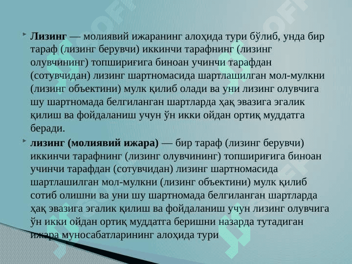 TIJORAT BANKLARINING LIZING OPERATSIYALARI 4