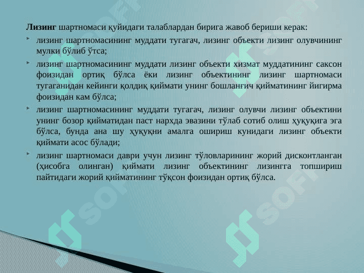 TIJORAT BANKLARINING LIZING OPERATSIYALARI 7