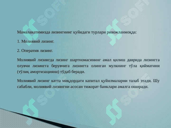 TIJORAT BANKLARINING LIZING OPERATSIYALARI 8