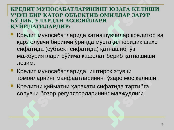 KREDITLASH JARAYONI VA ULARNING BOSQICHLARI 3