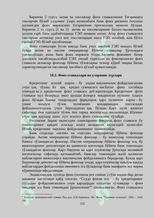 TIJORAT BANKLARINING FOIZ SIYOSATI 6