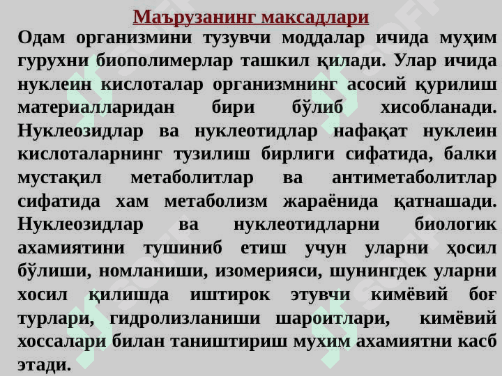 Nuklein kislotalar | Нуклеозидлар ва нуклеотидлар. Нуклеин кислоталар 2