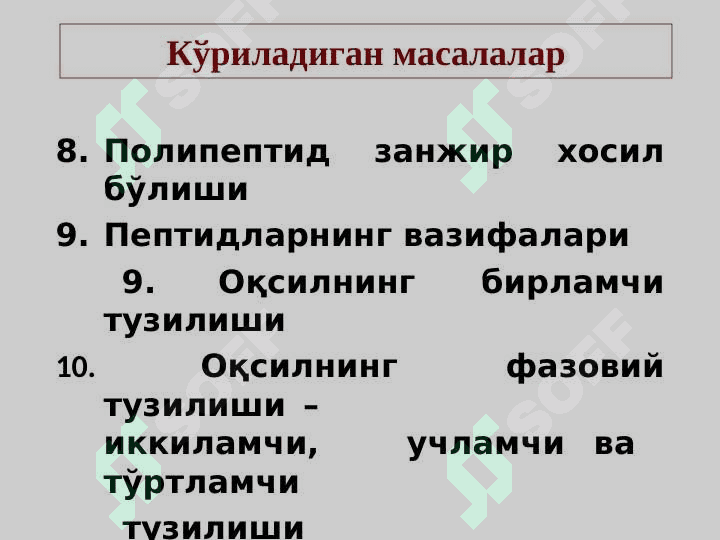 Aminokislotalar. Peptidlar va oqsillar | Аминокислоталар. Пептидлар ва оқсиллар 4