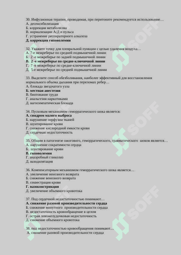 500 тестов в анестезиологии - МЕДИЦИНСКИЕ ТЕСТ 5