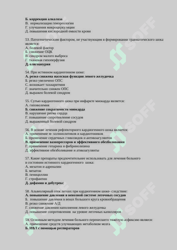 500 тестов в анестезиологии - МЕДИЦИНСКИЕ ТЕСТ 8