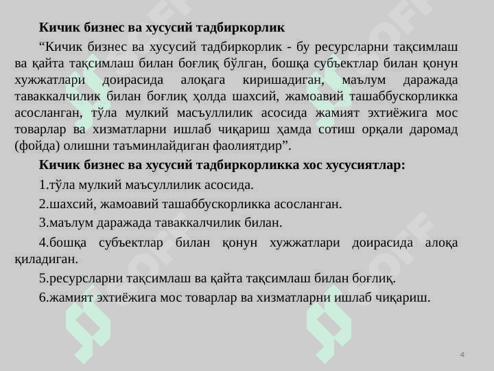 TIJORAT BANKLARI TOMONIDAN KICHIK BIZNES VA TADBIRKORLIK SUBYEKTLARINI KREDITLASH 4