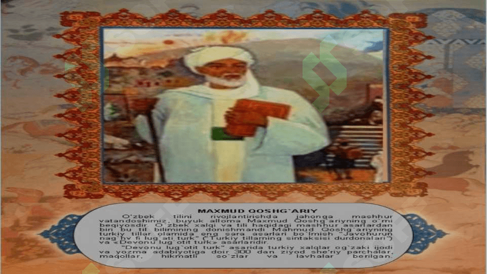 Mahmud Qoshg’ariyning “Devoni lug’atit turk” asari 3