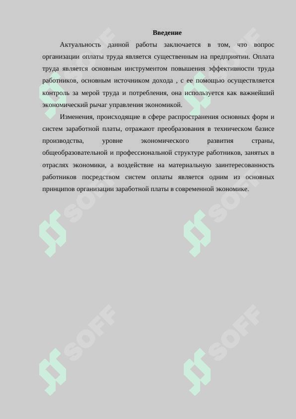 Тарифная система оплаты труда.docx 2