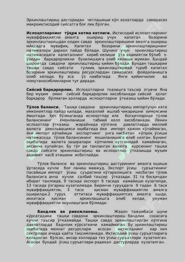 Ўтиш даври иқтисодларида (давлатларида)  ташқи савдо ва ташқи савдо сиёсати 4