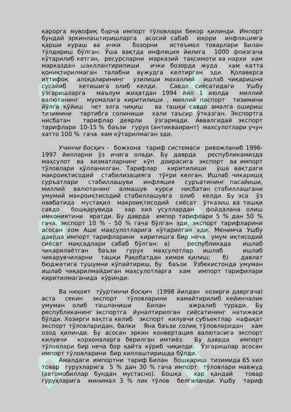 Ўтиш даври иқтисодларида (давлатларида)  ташқи савдо ва ташқи савдо сиёсати 6