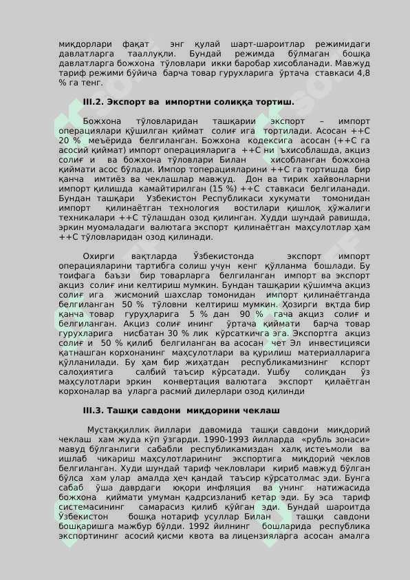 Ўтиш даври иқтисодларида (давлатларида)  ташқи савдо ва ташқи савдо сиёсати 7
