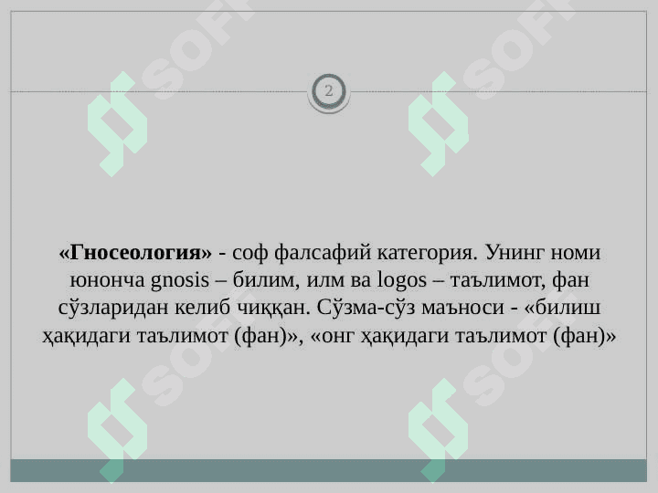 Bilishning mazmun va mohiyati 2