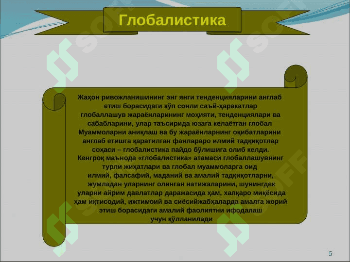 Globallushuvning falsafiy muammolari 5