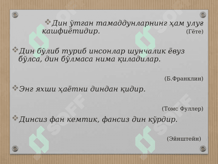 Dinning tushunchasi va uning paydo bo‘lishi 8