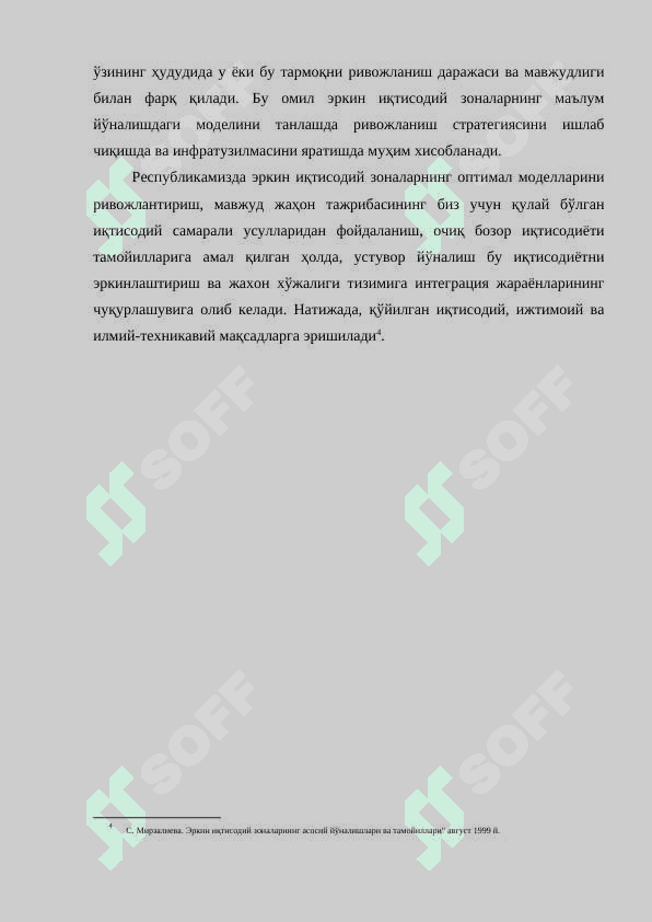 Жаҳон иқтисодиётида эркин иқтисодий ҳудудлар ва уларнинг ривожланиш хусусиятлари 6