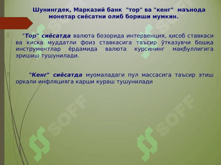 PUL MUOMALASINI  TARTIBGA SOLISH USULLARI VA UNING XUSUSIYATLARI 8