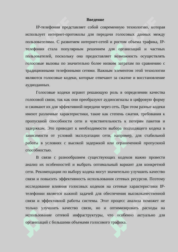 Исследование влияния голосовых кодеков на сетевые характеристики сетей IP-телефонии 3